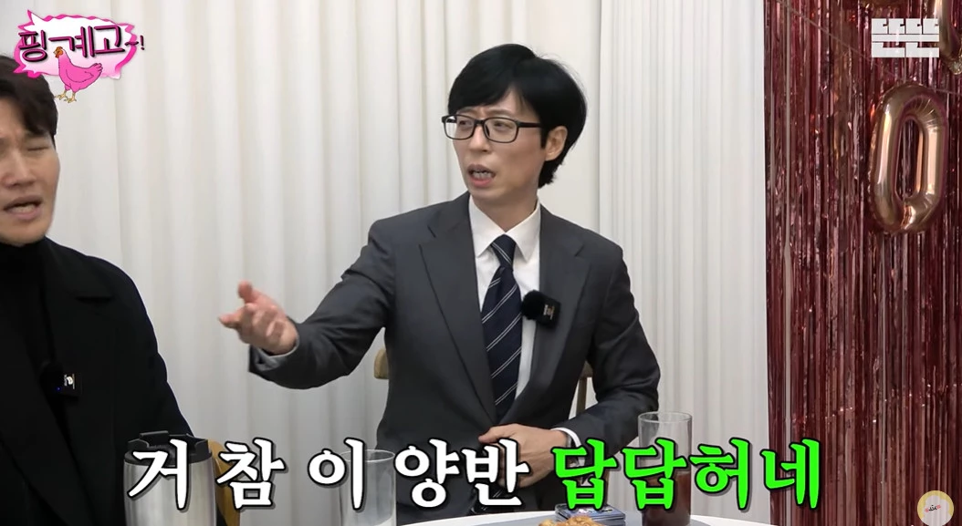 답답함 토로하는 유재석