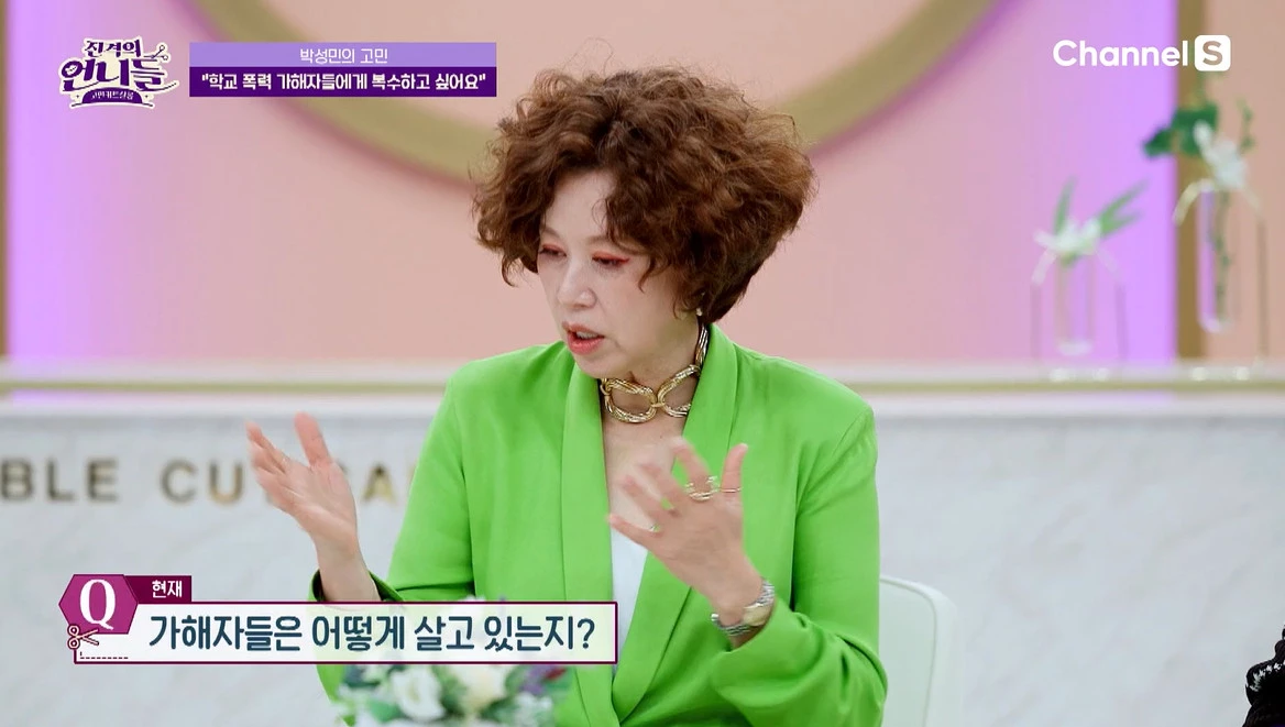 가해자 근황 묻는 박미선