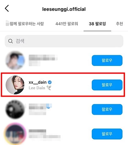 이승기가 결혼을 발표한 7일 이승기의 인스타그램 공식 계정 팔로잉 목록에 예비 신부인 배우 이다인이 새로 추가됐다. / 이승기 인스타그램