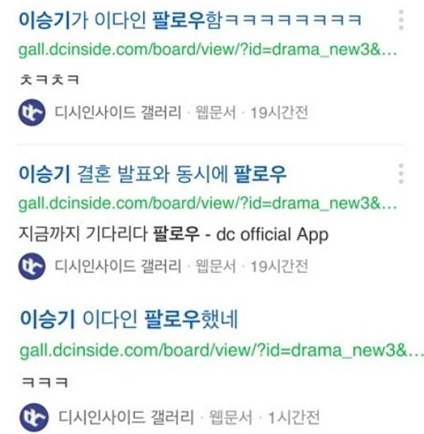 이승기가 예비 신부 이다인의 인스타그램을 팔로우한 것을 본 네티즌의 반응 / 이하 디시인사이드 갤러리