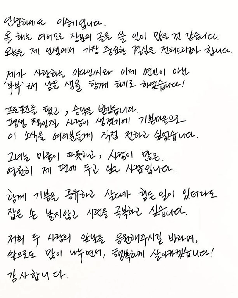 이승기가 지난 7일 인스타그램에 올린 결혼 발표 글 / 이승기 인스타그램