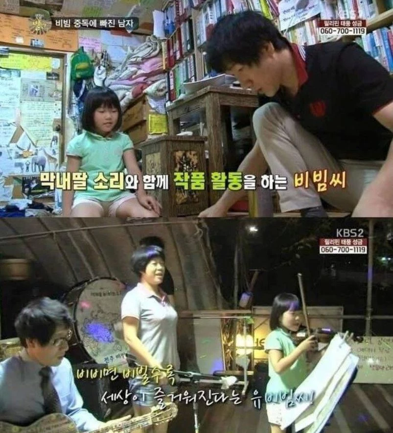 과거 KBS2TV 프로그램에 출연한 유비빔 씨 / KBS 제공