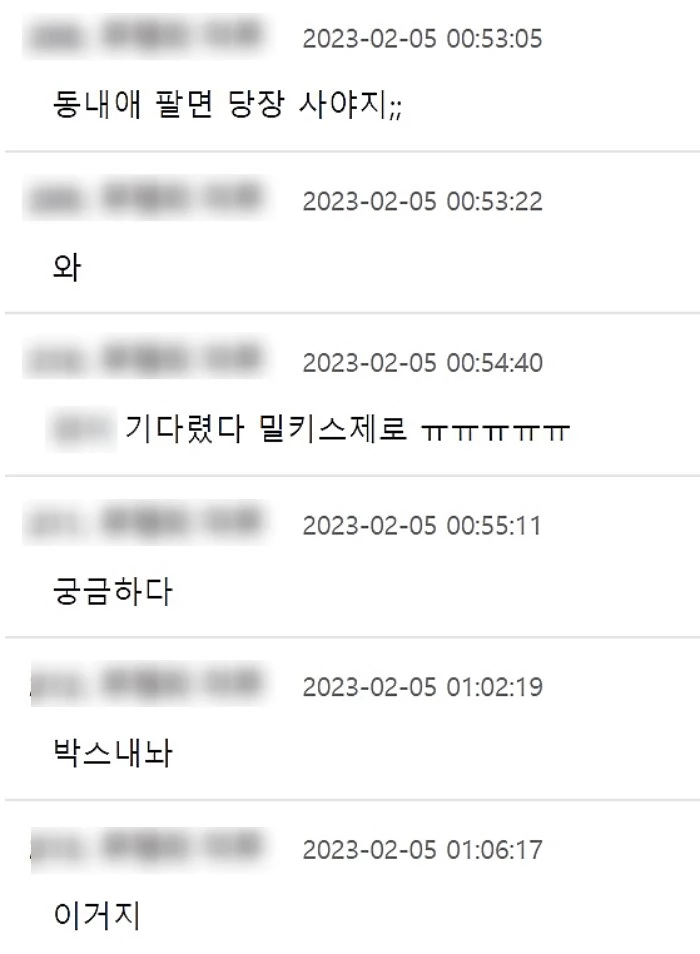 밀키스 제로 출시에 대한 누리꾼 반응