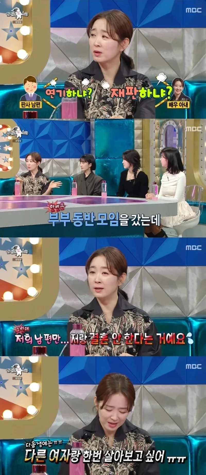 배우 윤유선이 너무 솔직한 판사 남편에 대한 서운함을 토로하고 있다. /MBC