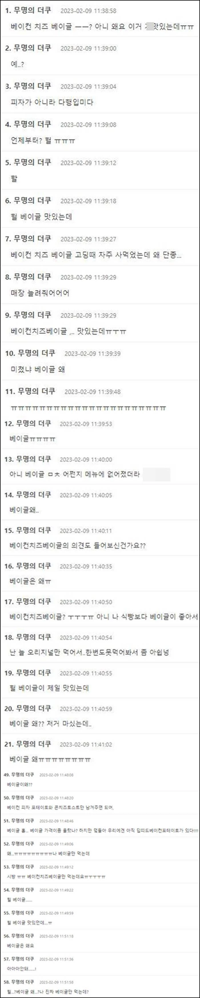 9일자 이삭토스트 단종메뉴 발표에 대한 네티즌들 반응 / 온라인 커뮤니티 더쿠 댓글창