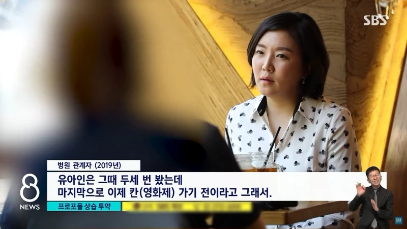 지난 9일 SBS '8뉴스' 보도 화면 캡처. 서울 강남의 한 성형외과 직원이 2019년 SBS와 인터뷰 당시 유아인을 봤다고 증언하고 있다. / 이하 유튜브 'SBS 뉴스'