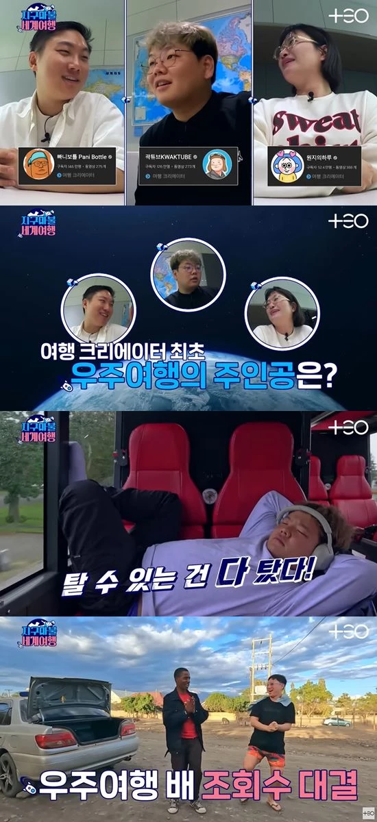 김태호 PD의 신작 '지구마불 세계여행' 티저