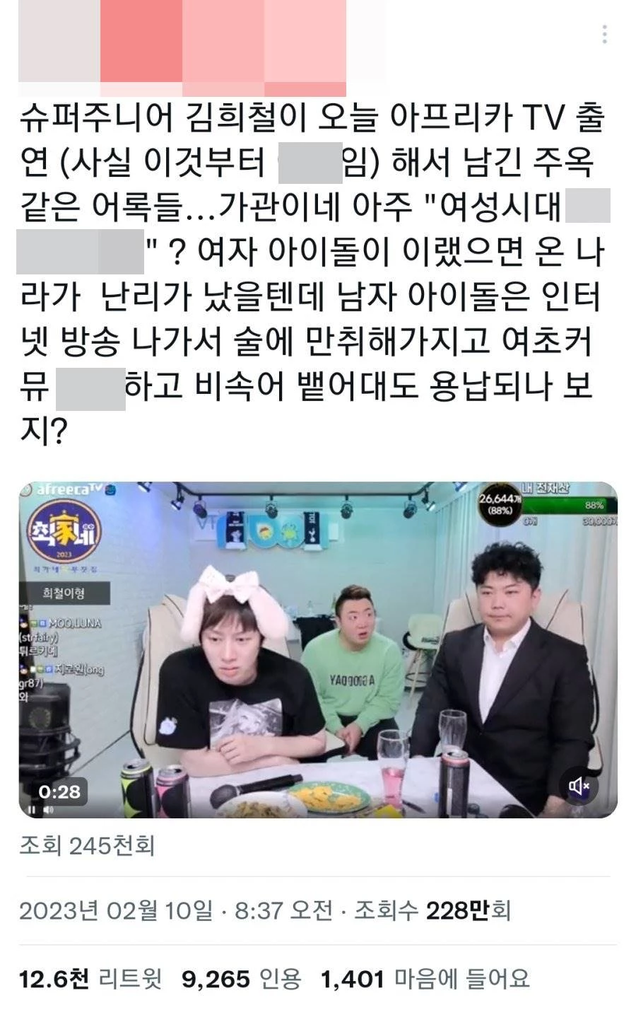 트위터에 게재된 게시글 / 이하 '에펨코리아'