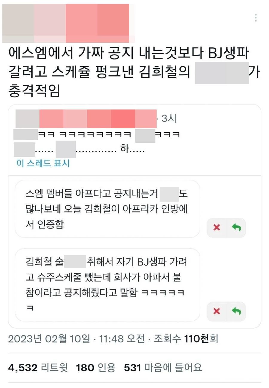 트위터에 게재된 게시글