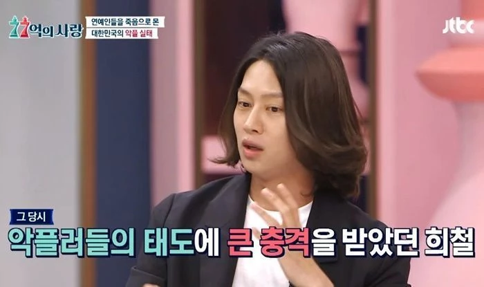 악플과 관련한 경험을 털어놓는 김희철 / JTBC '77억의 사랑'