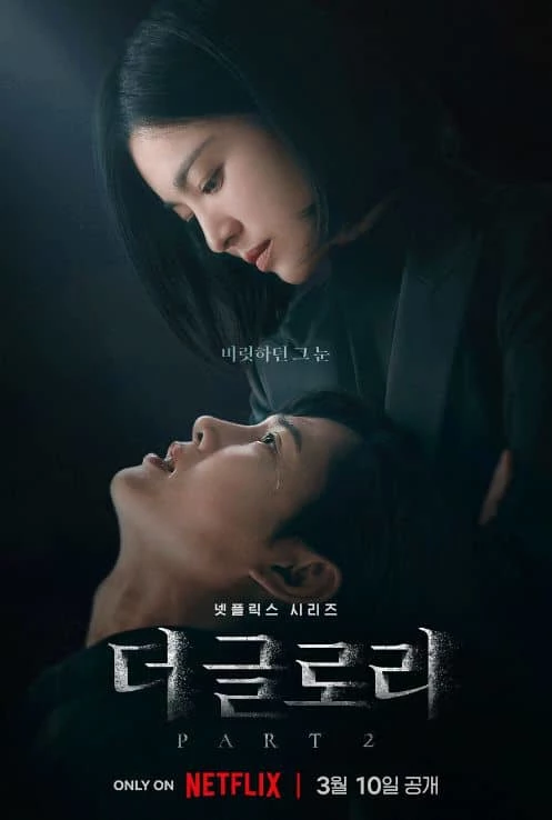 넷플릭스 '더 글로리' 포스터 / 넷플릭스