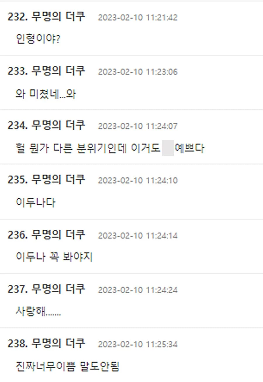 해당 사진 접한 네티즌들 반응 / 이하 온라인 커뮤니티 '더쿠' 댓글 창