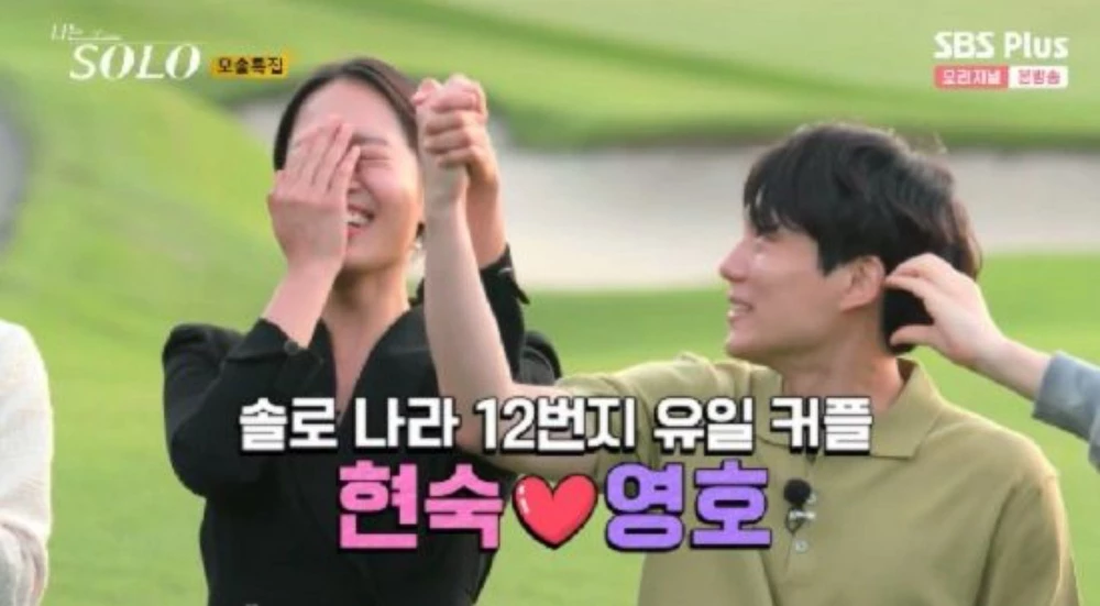 12기 현숙, 영호(왼쪽부터) / SBS PLUS·ENA '나는 솔로'