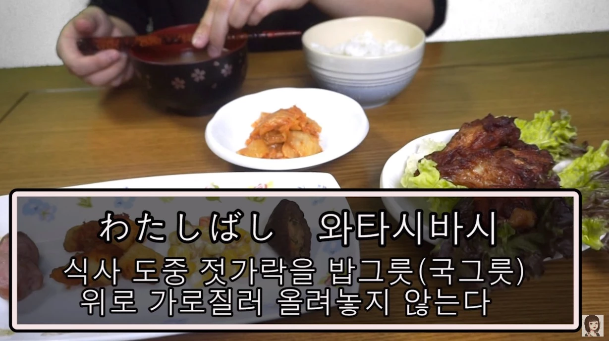 젓가락을 그릇 위에 가로질러 놓는 와타시바시 재현