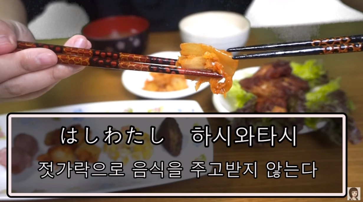 젓가락으로 음식을 주고받는 하시와타시 재현