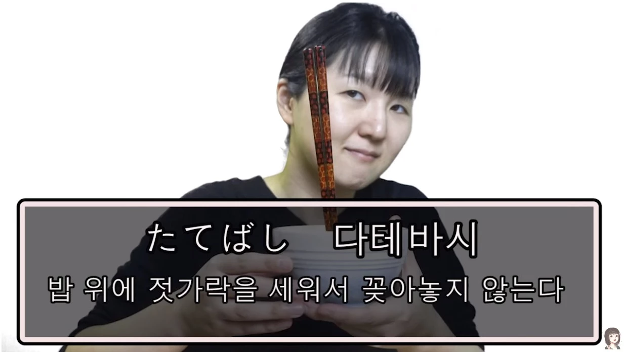 젓가락을 음식이 담긴 용기에 세워서 꽂아놓는 타테바시 재현