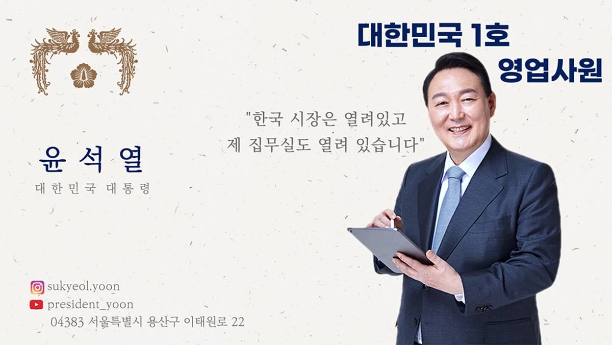 명함 형태로 제작된 카드뉴스 이미지 / 이하 대통령실 홈페이지