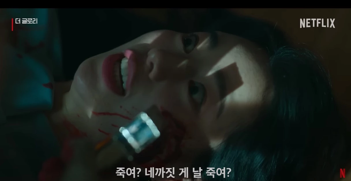 이하 넷플릭스 '더 글로리' 1화 장면 / 이하 유튜브 'Netflix Korea 넷플릭스 코리아'