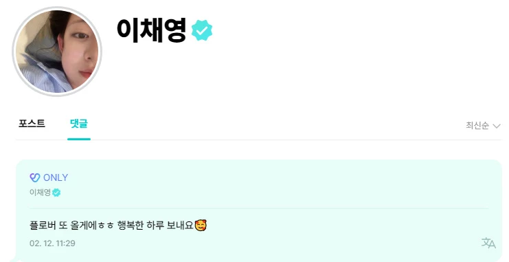 프로미스나인 멤버 이채영 위버스 화면 캡처