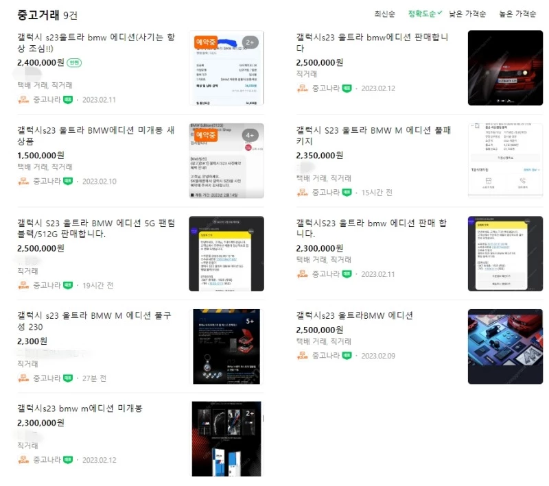 네이버 카페 '중고나라'에서 거래 중인 BMW 에디션 / 네이버 카페 '중고나라'