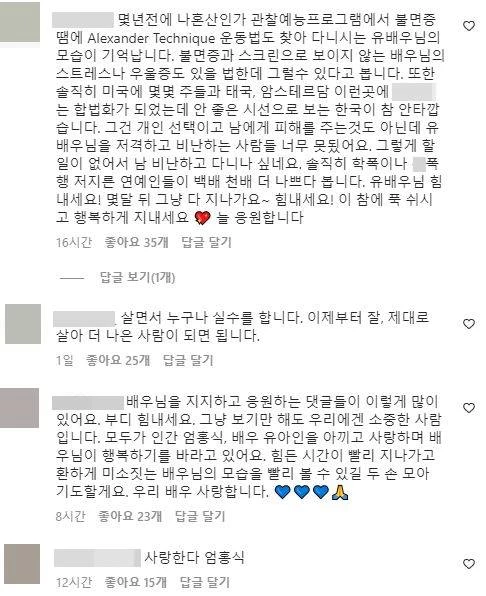 유아인 인스타그램 게재된 댓글 / 이하 유아인 인스타그램