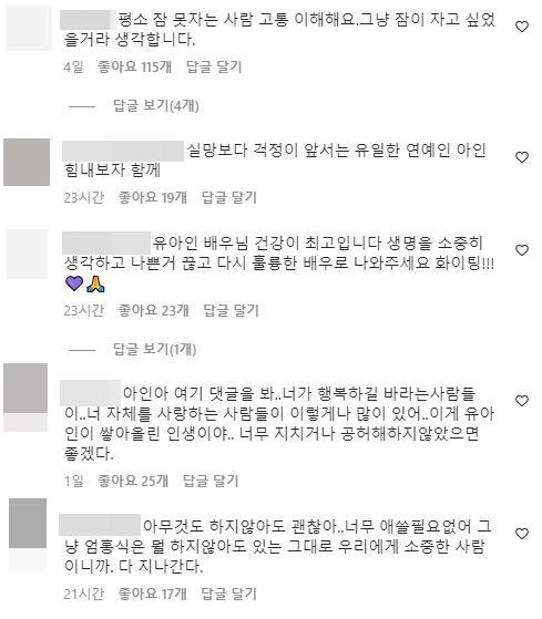 유아인 인스타그램 게재된 댓글