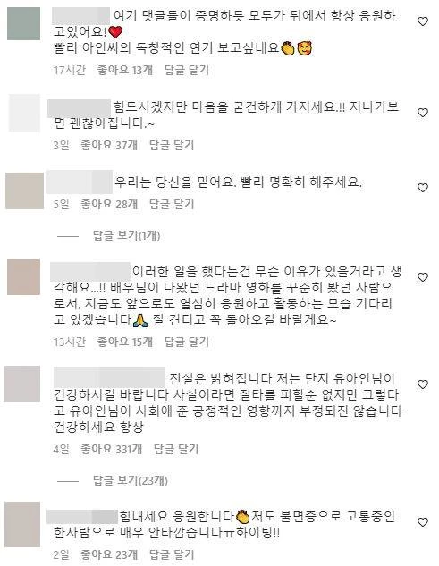 유아인 인스타그램 게재된 댓글