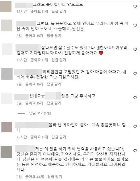 유아인 인스타그램 게재된 댓글
