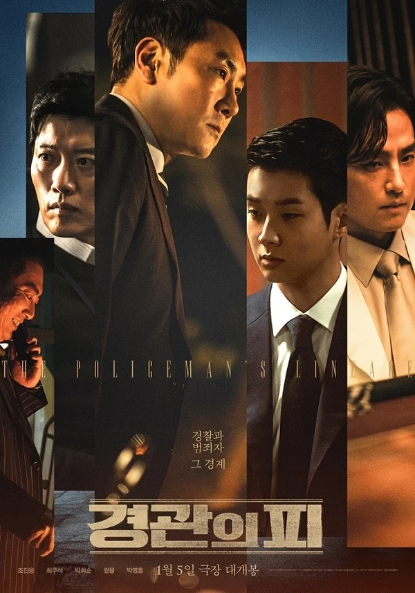 영화 '경관의 피' 메인 포스터/ 에이스메이커무비웍스 제공
