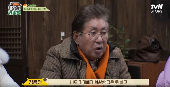 배우 김용건이 tvN STORY 예능 ‘회장님네 사람들’에서 이수나의 근황을 두고 이야기를 하고 있다. / tvN STORY ‘회장님네 사람들’