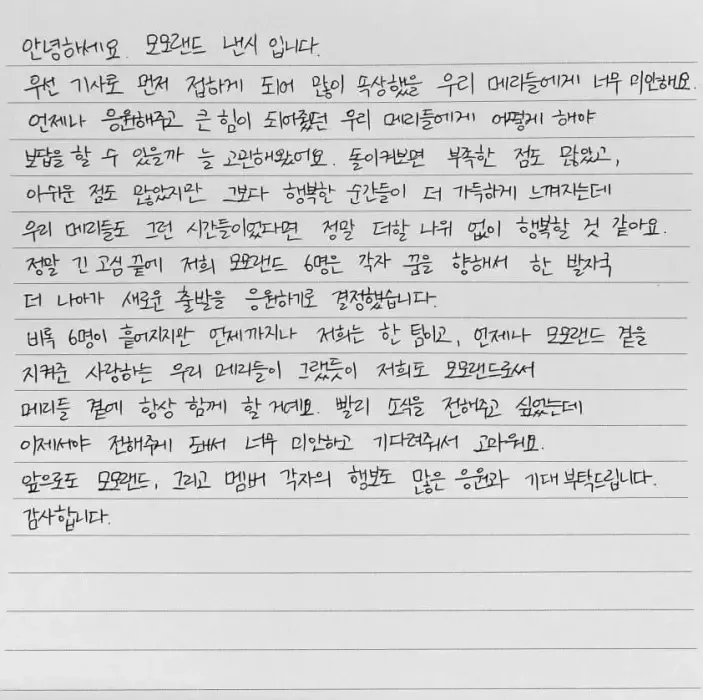 모모랜드 낸시의 자필 편지 / 낸시 인스타그램