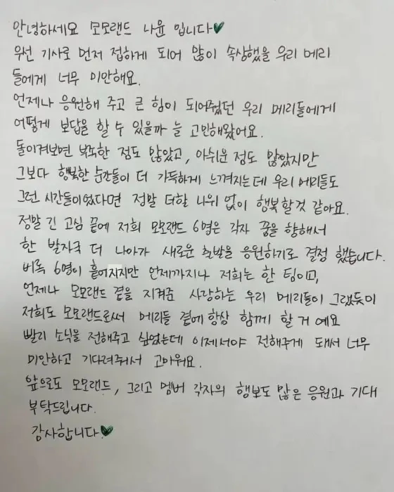 모모랜드 나윤의 자필 편지 / 나윤 인스타그램