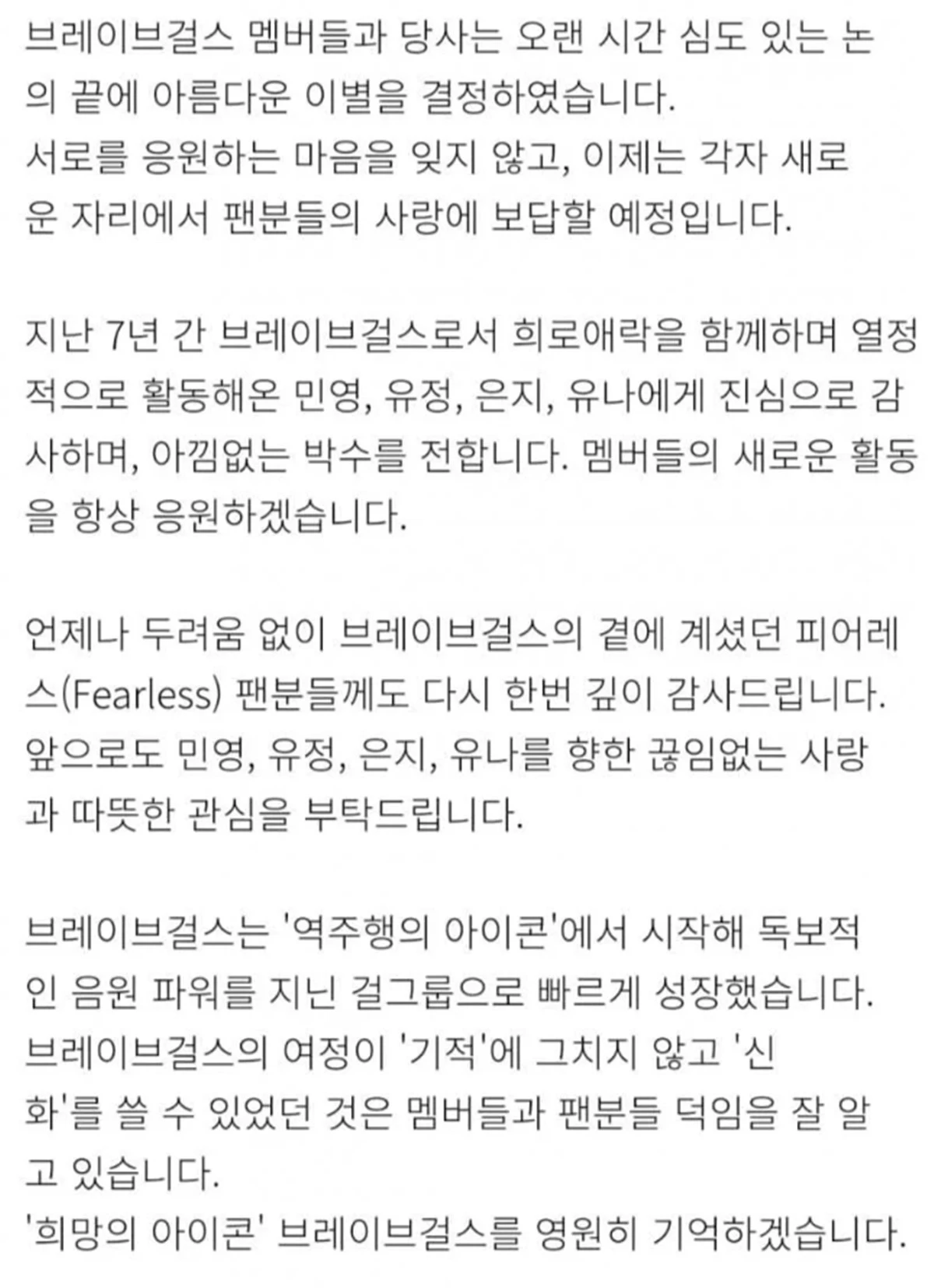 소속사 브레이브엔터테인먼트 측이 올린 공지