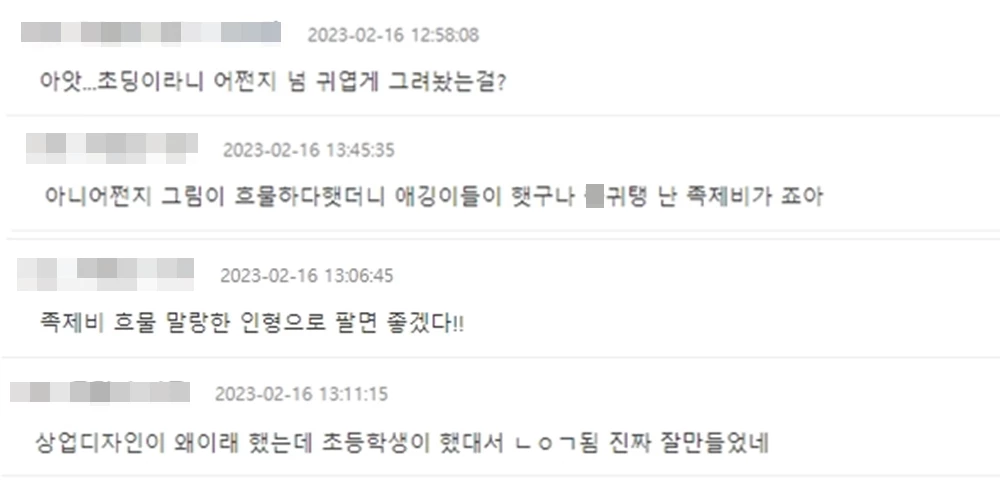캐릭터에 대한 누리꾼의 반응이다. / 온라인 커뮤니티 '더쿠'