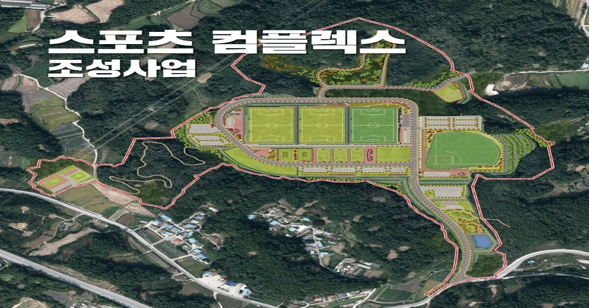 스포츠 컴플렉스 조성사업 조감도 / 영주시