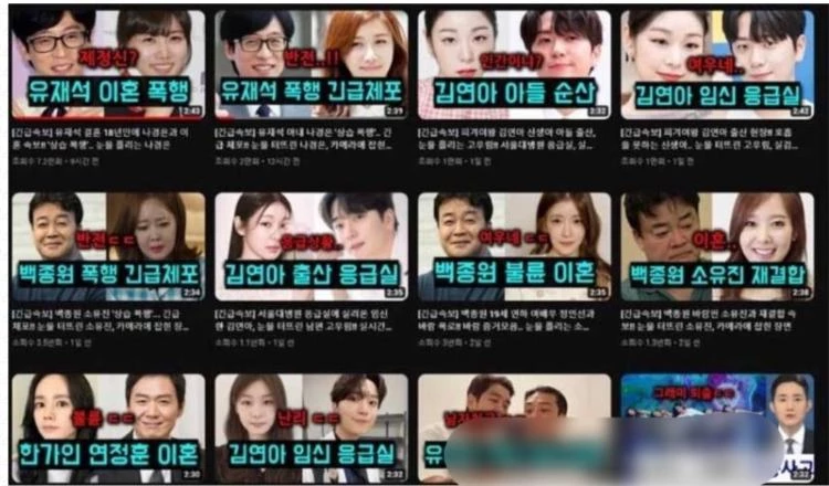 유재석, 김연아, 백종원, 한가인 등에 대해 가짜 루머를 만들고 있는 유튜브 채널