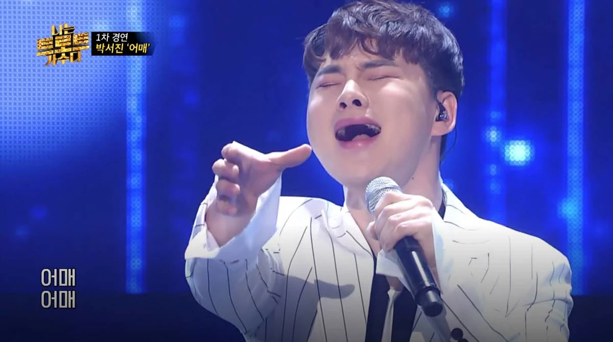 나훈아의 '어매' 부른 박서진 / MBC에브리원 '나는 트로트 가수다'