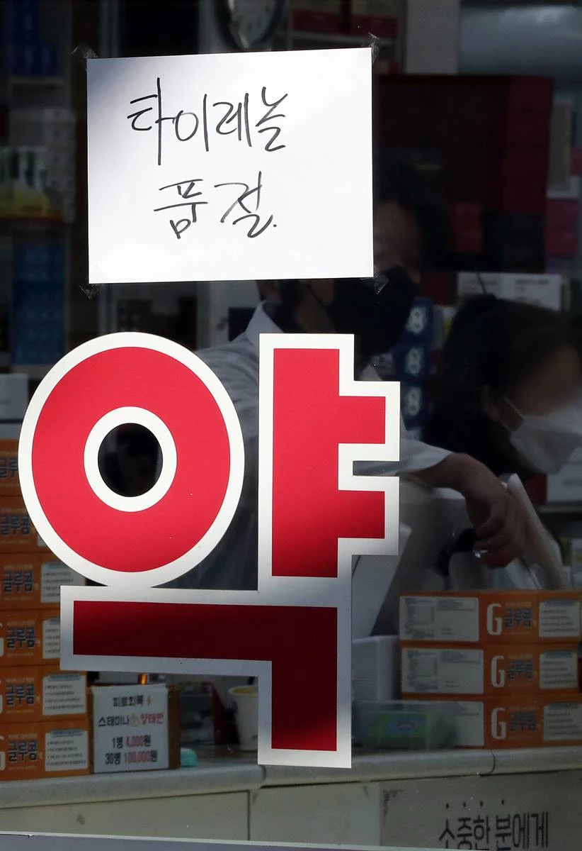 지난해 1월 서울 중구의 한 약국에 해열제의 일종인 타이레놀 품절 안내문이 붙어있다.