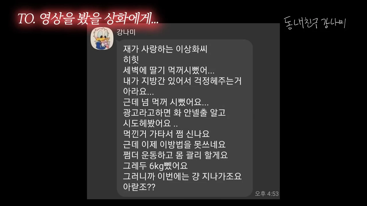 강남이 이상화에게 보낸 메시지