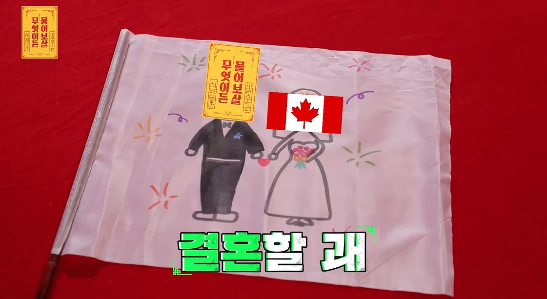 결혼 점괘 나온 장면