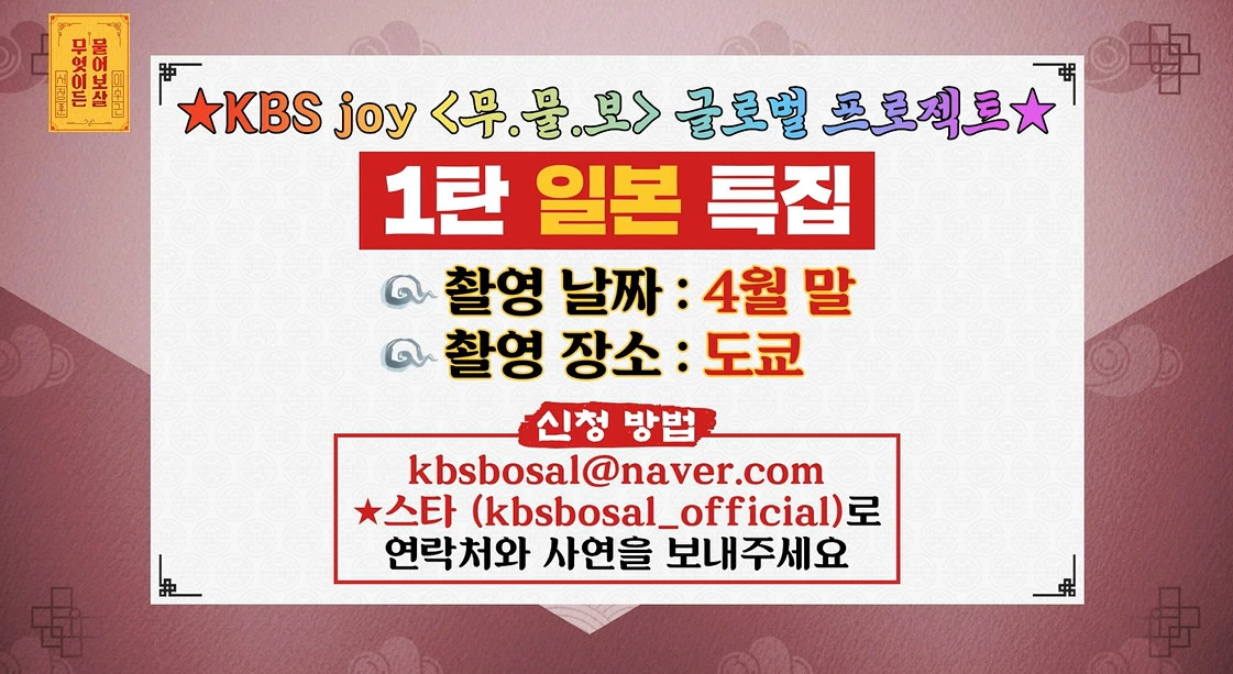 1탄 일본 특집 공고문
