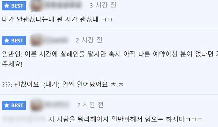 이용자의 채팅 매너를 지적하는 누리꾼들 / 이하 온라인 커뮤니티 에펨코리아 댓글