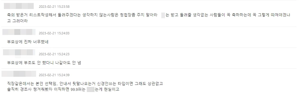 해당 글을 본 누리꾼 반응이다.