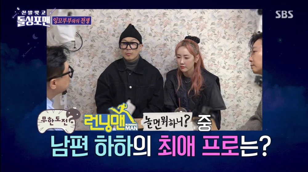 하하가 곤란한 질문을 받았다. / 이하 SBS '신발 벗고 돌싱포맨'
