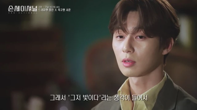 손흥민에 대해 '빛'이라고 표현한 박서준 / tvN '손세이셔널'