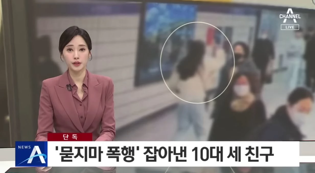채널A에 보도된 신길역 '묻지마 폭행' / 채널A 뉴스