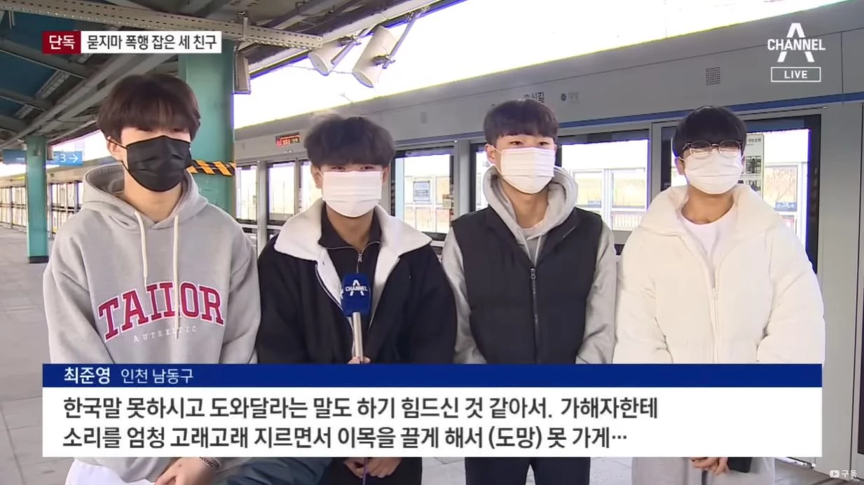 폭행 가해자를 잡은 용감한 10대들