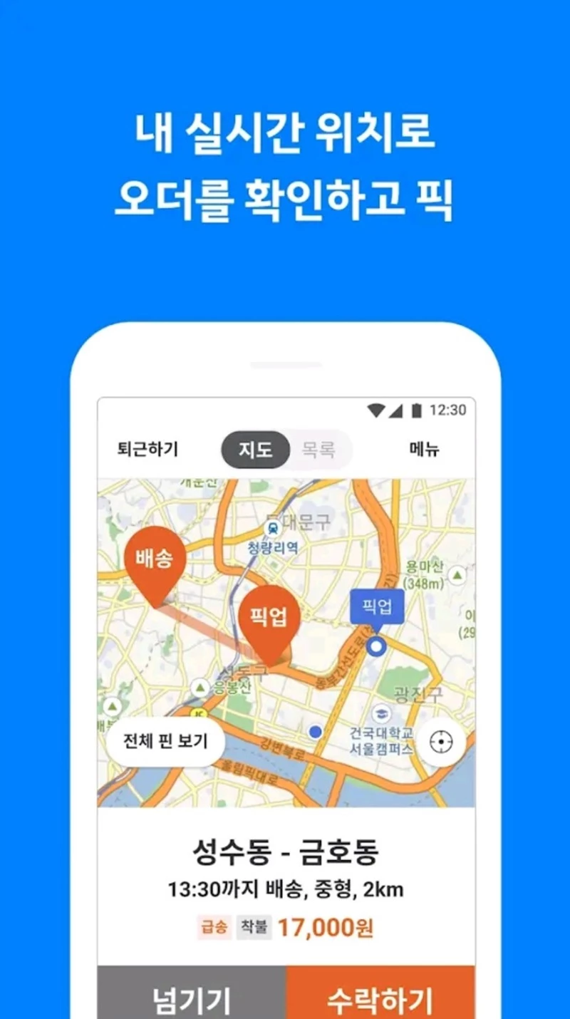 카카오 T 픽커는 배달기사의 위치를 실시간으로 의뢰인이 볼 수 있다 / 구글 플레이스토어