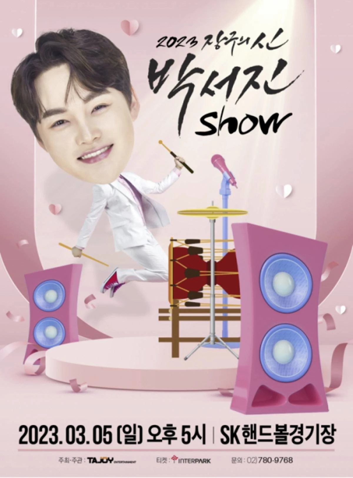 오는 3월 5일 열리는 박서진 단독 콘서트 '박서진 쇼(Show)' / 타조엔터테인먼트 제공