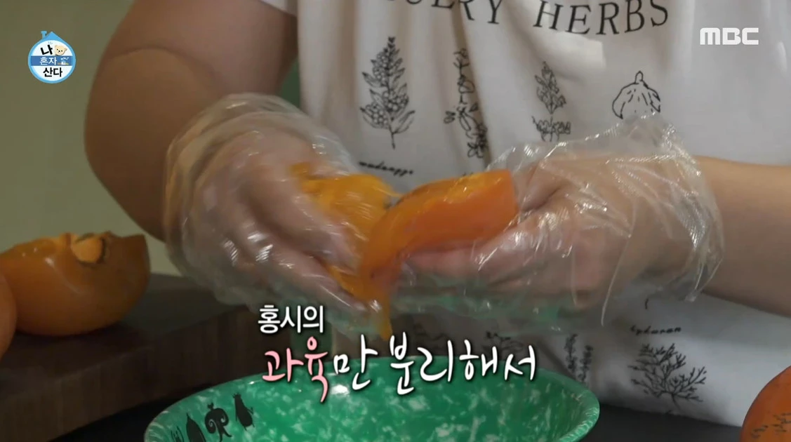 홍시 과육만 분리해 갈아주는 장면